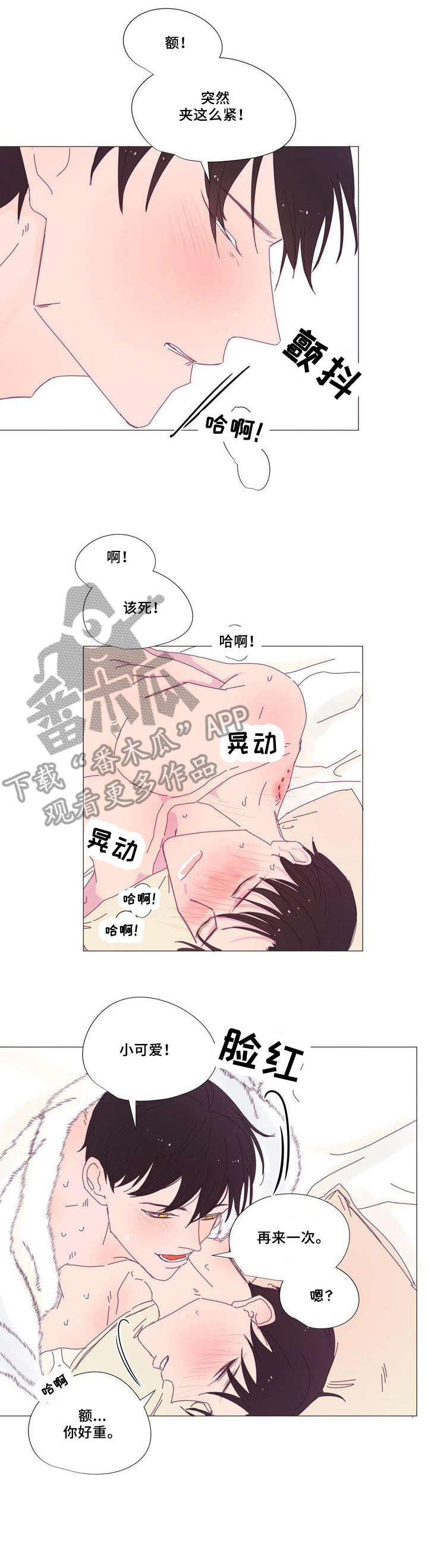 春日将至简介漫画,第15章：尽兴1图
