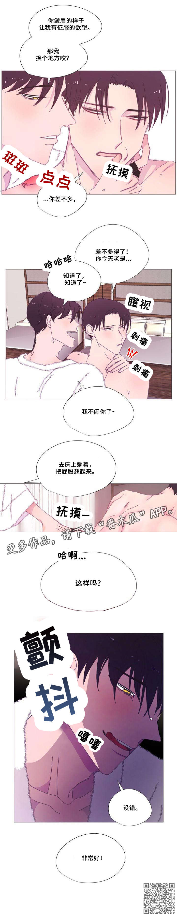 春日将至和小蘑菇是同一个画手吗漫画,第14章：非常好5图