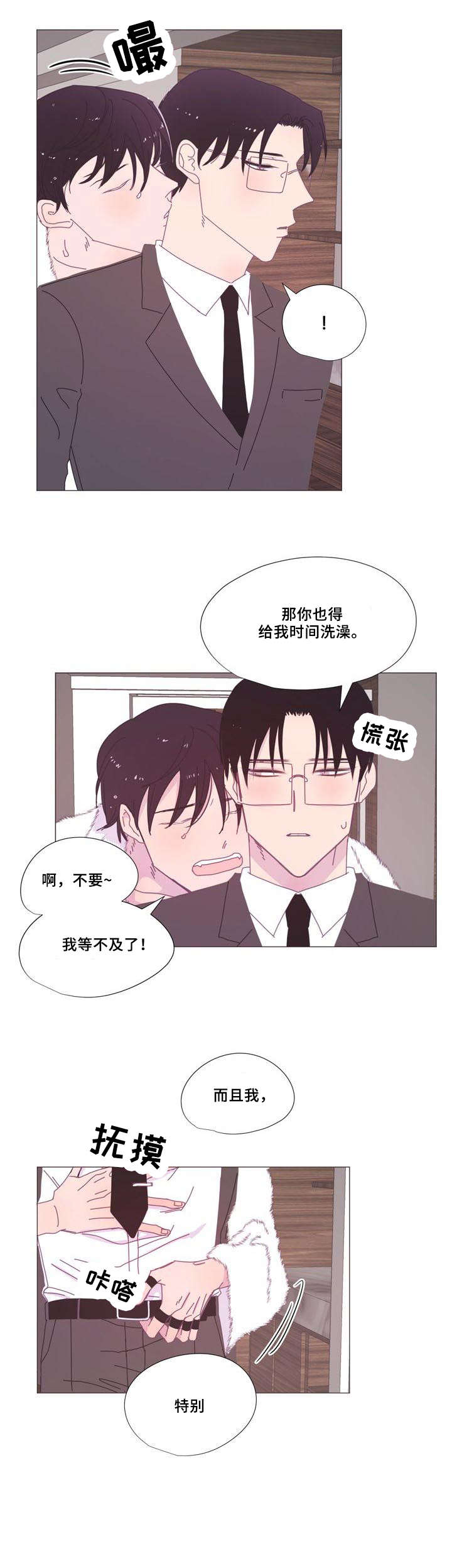春日将至和小蘑菇是同一个画手吗漫画,第14章：非常好1图