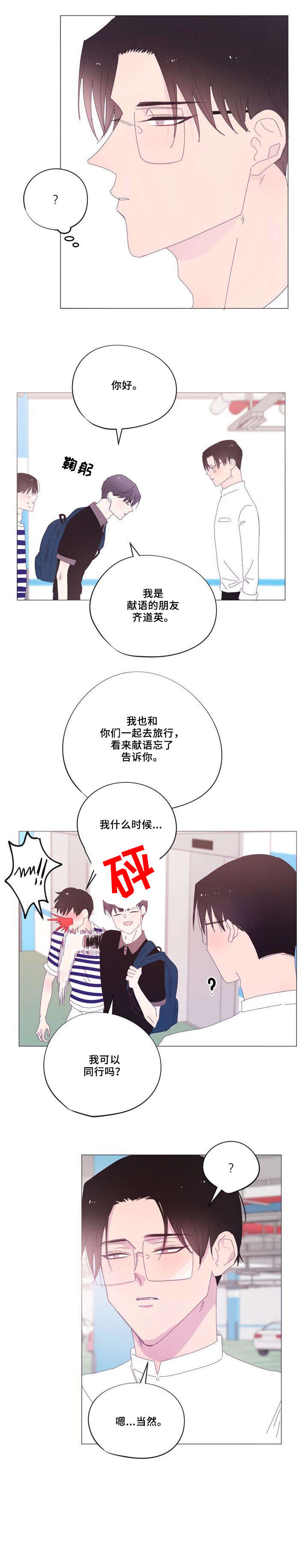 春日将至简介漫画,第36章：去死吧3图