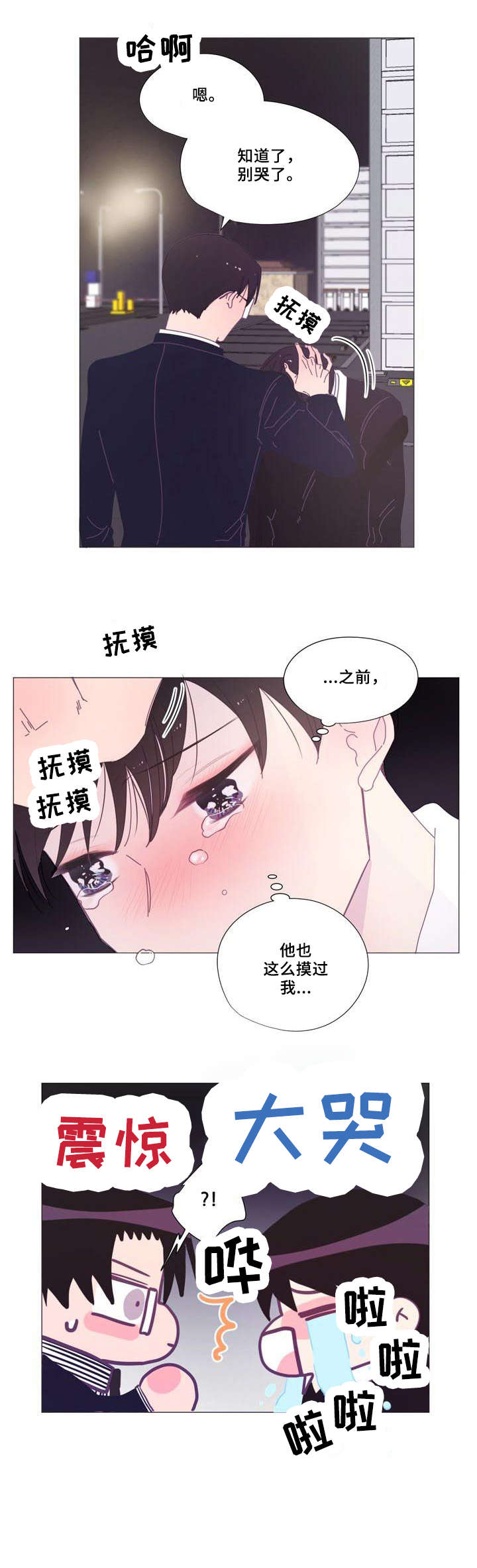 春日将至漫画免费观看15话漫画,第18章：别哭2图