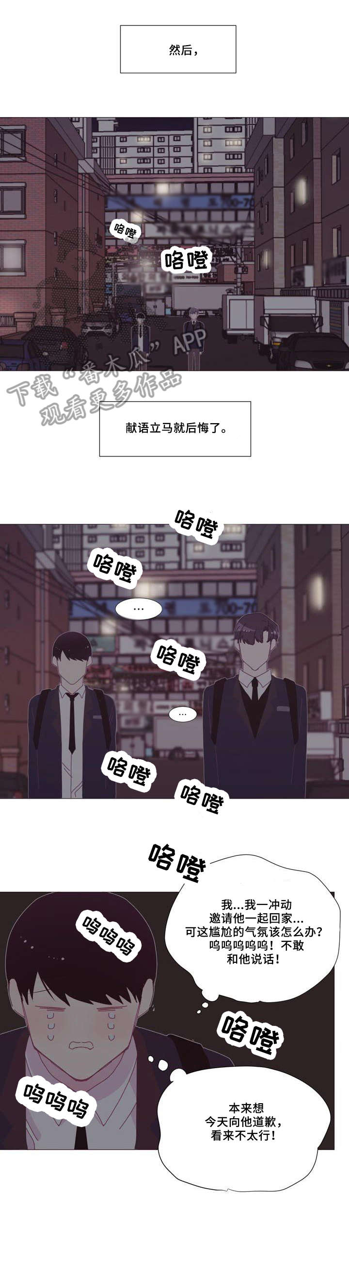 春日将至简介漫画,第10章：对不起4图