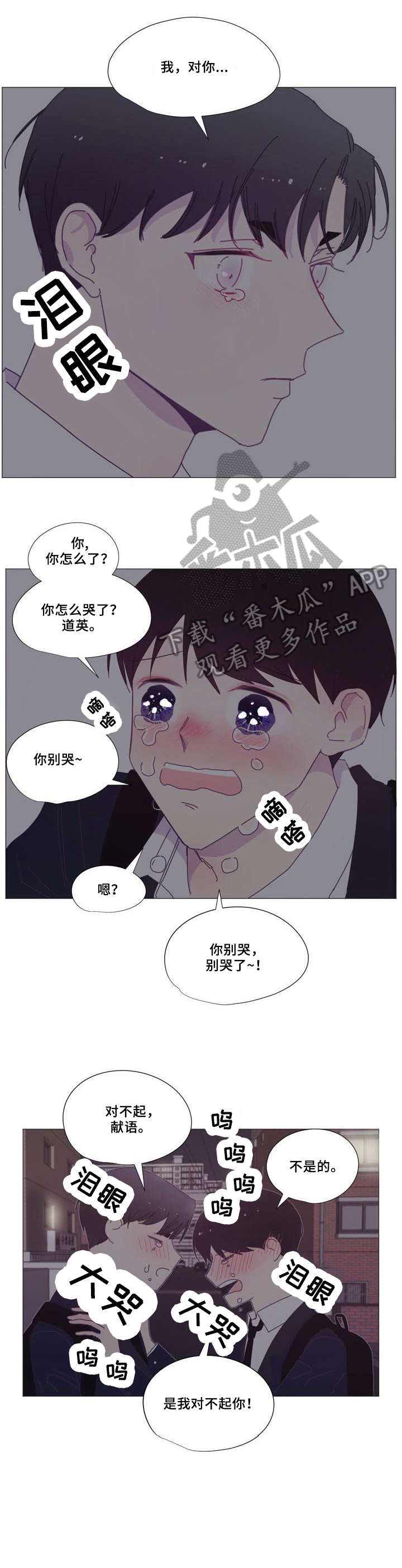 春日将至和小蘑菇是同一个画手吗漫画,第11章：和好2图