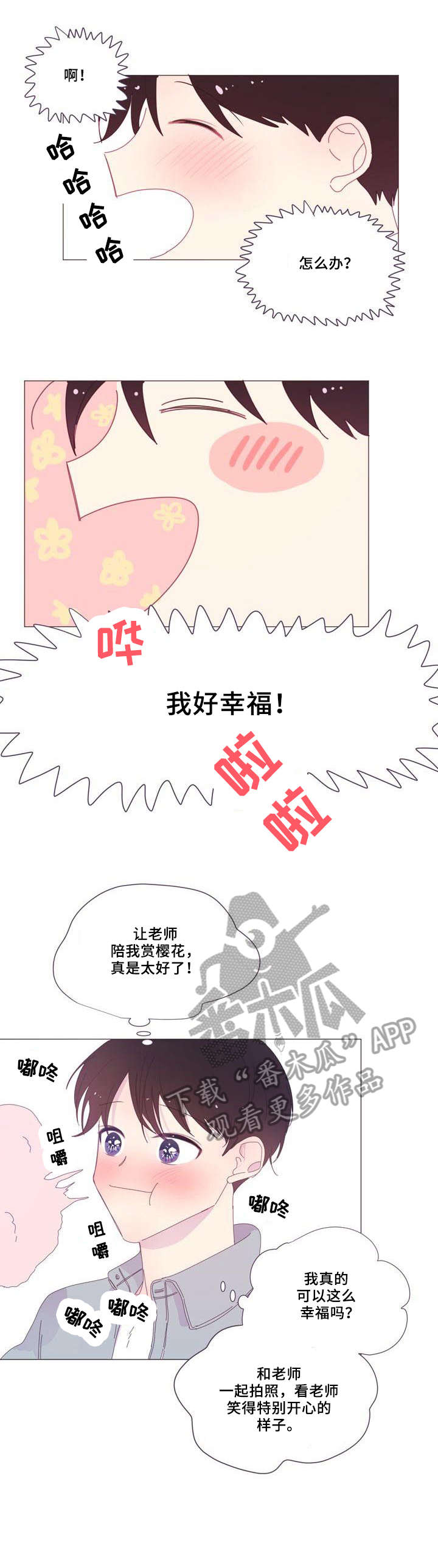 春日将至画画漫画,第22章：拍照4图