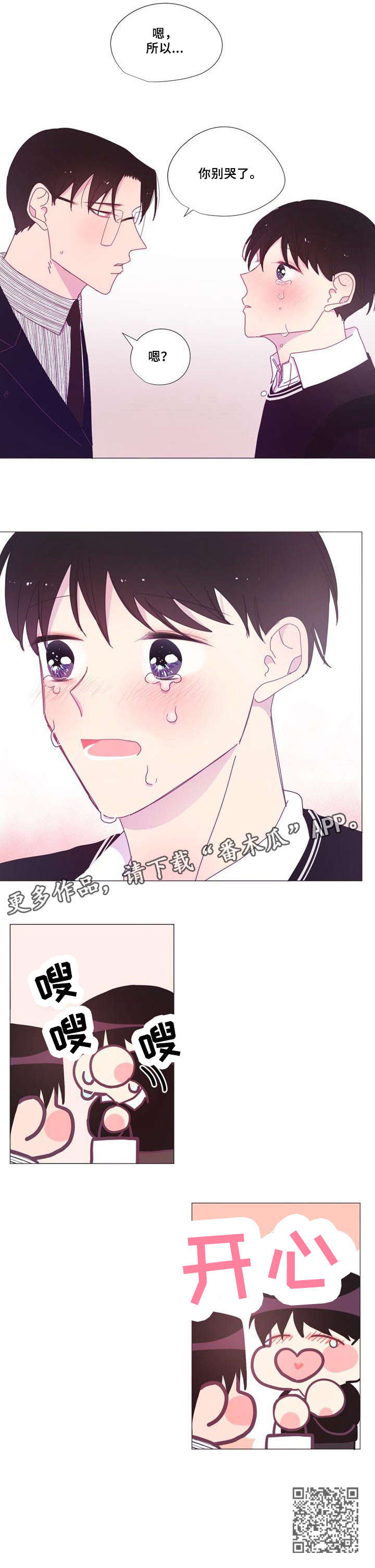 春日将至视频漫画,第18章：别哭1图