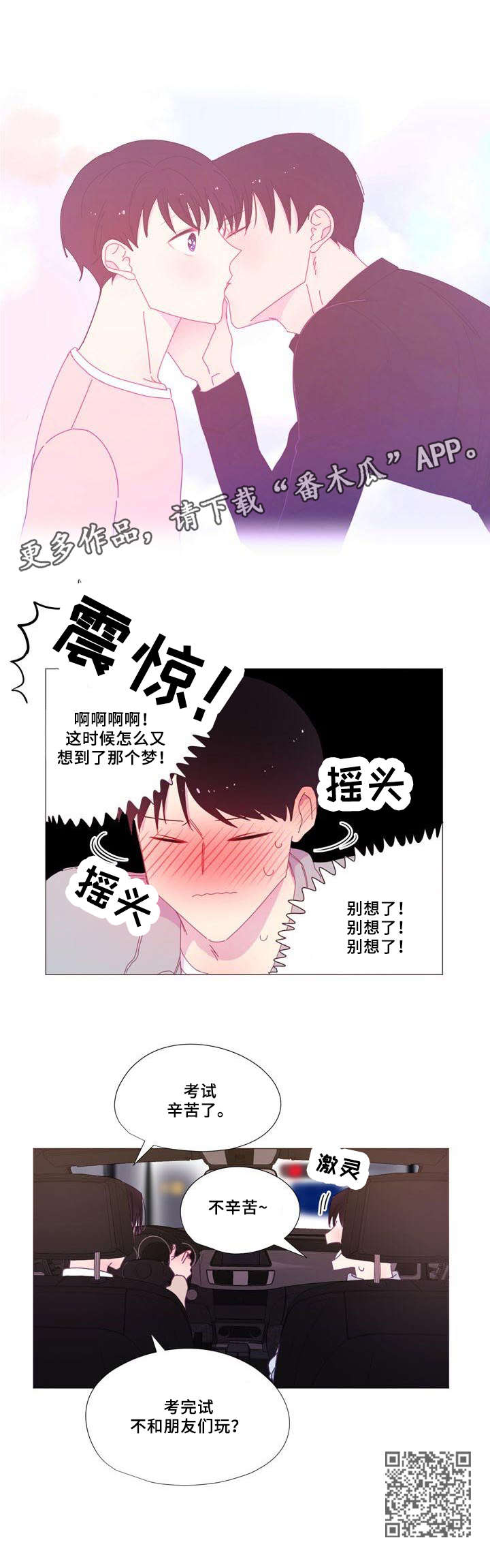 春日将至简介漫画,第21章：赏花5图