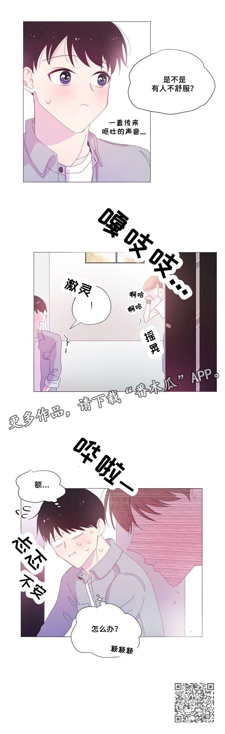春日将至视频漫画,第22章：拍照1图