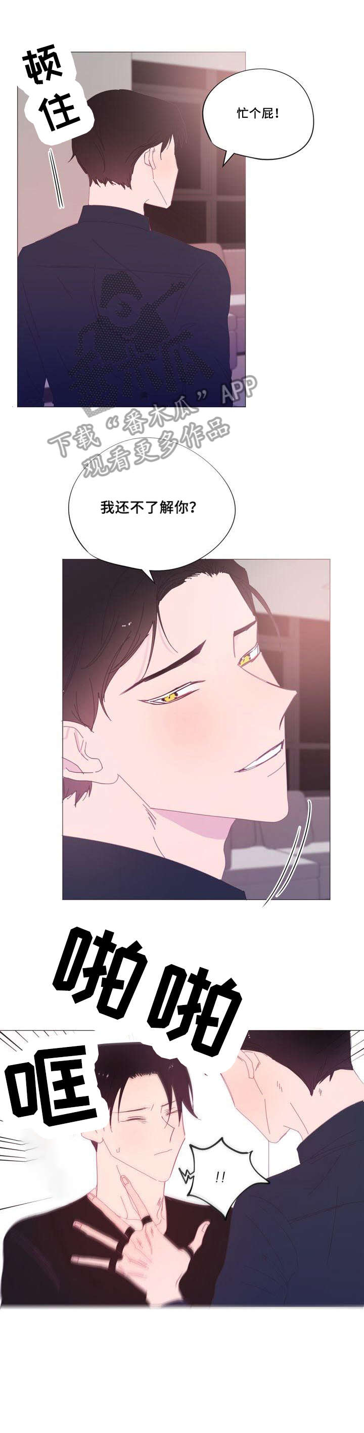 春日将至视频漫画,第31章：那种人3图