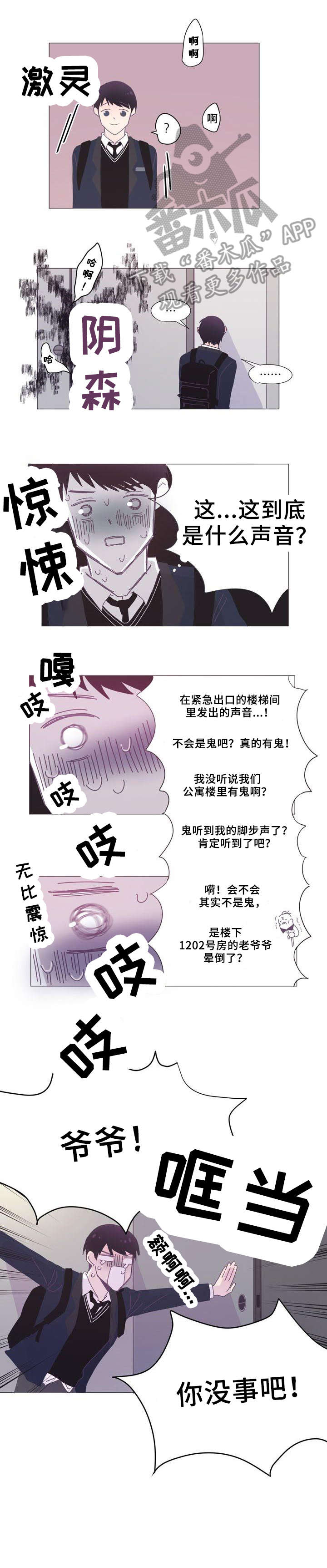 春日将至原著小说漫画,第2章：声音3图