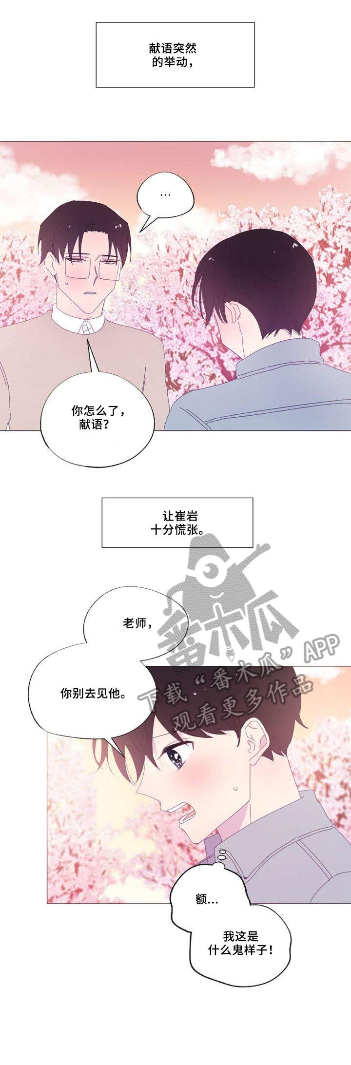 春日将至和小蘑菇是同一个画手吗漫画,第24章：恳求3图