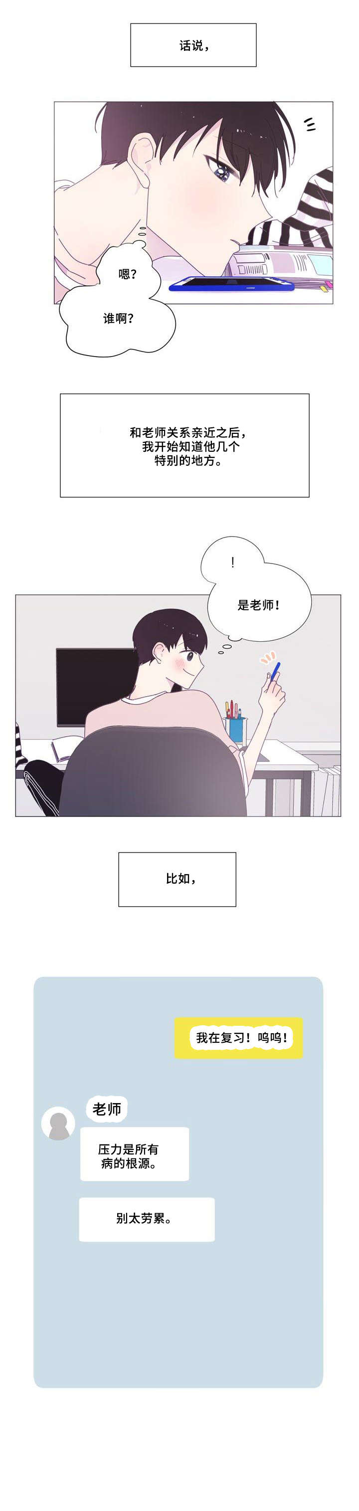 春日将至简介漫画,第19章：思念1图