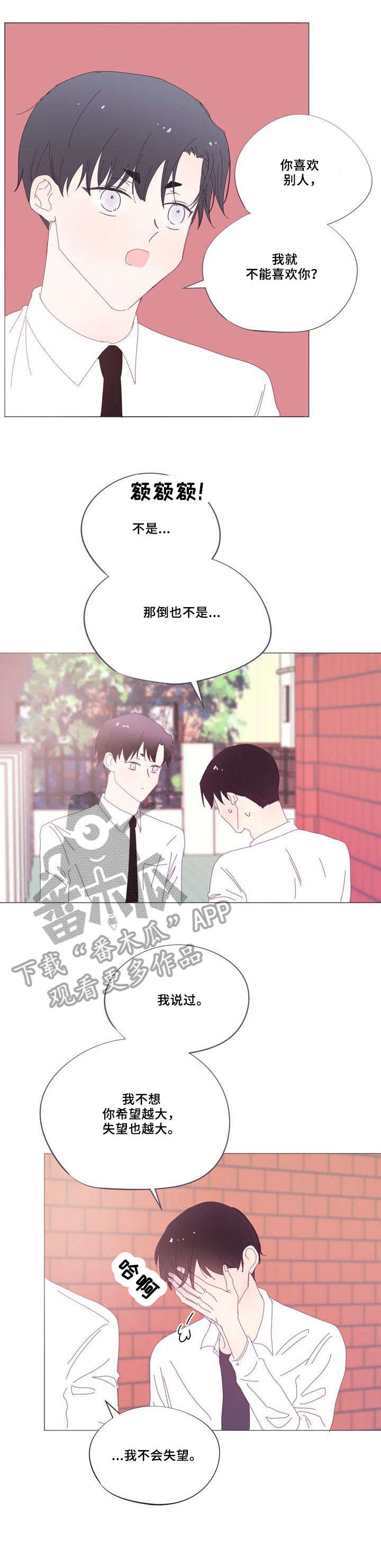 春日将至简介漫画,第32章：谢谢2图