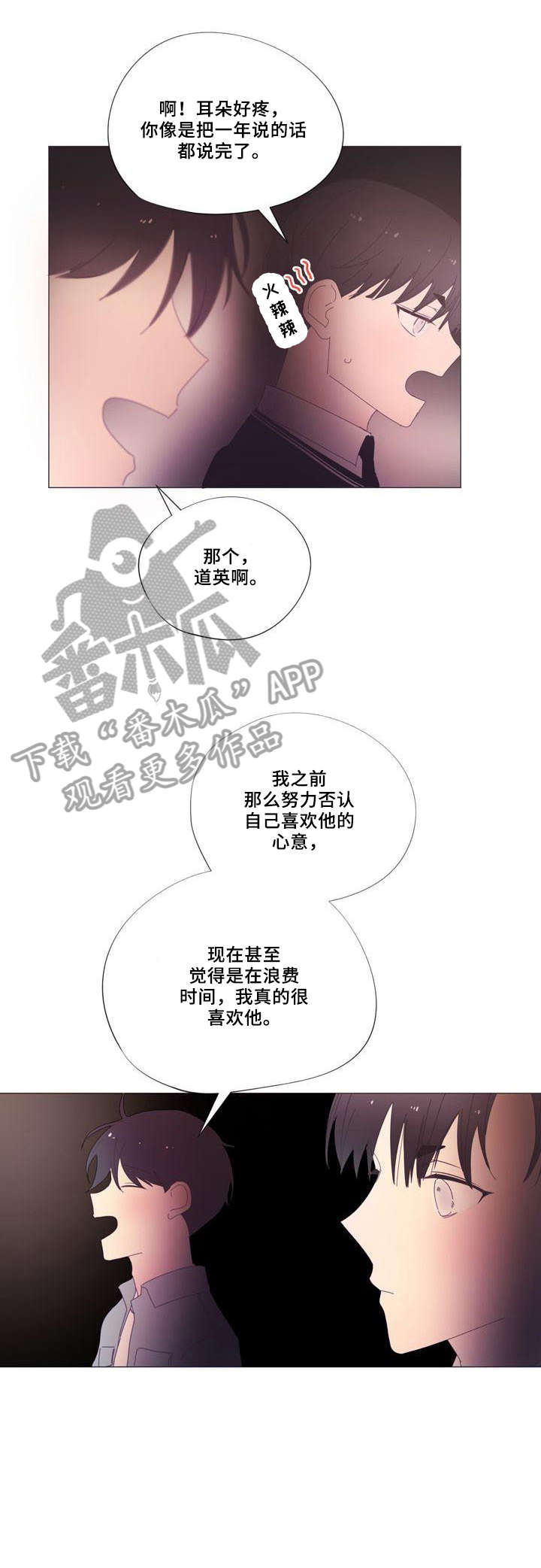 春日将至简介漫画,第26章：早上好2图