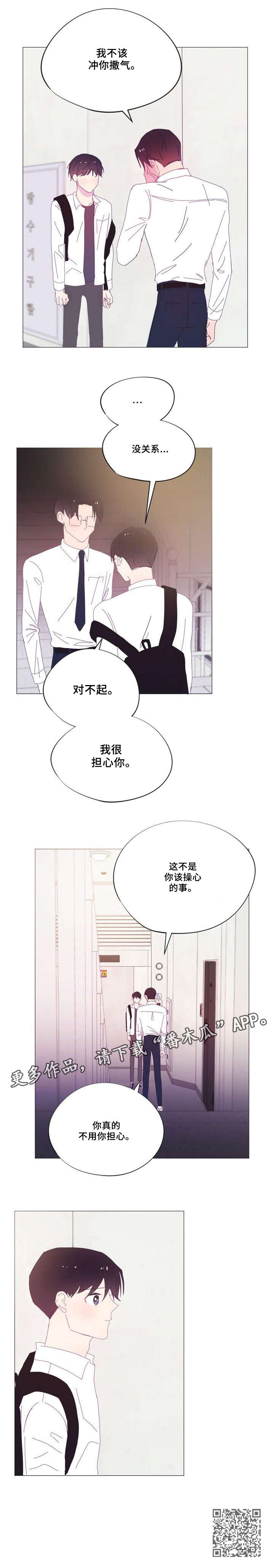 春日将至原著小说漫画,第33章：不用担心4图
