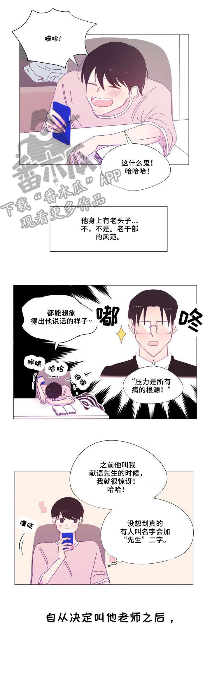 春日将至简介漫画,第19章：思念2图