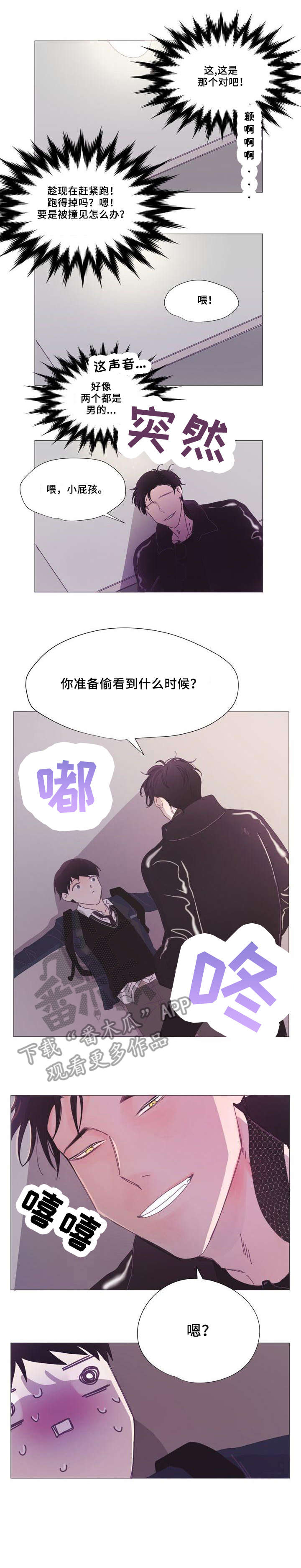 春日将至简介漫画,第3章：学生3图