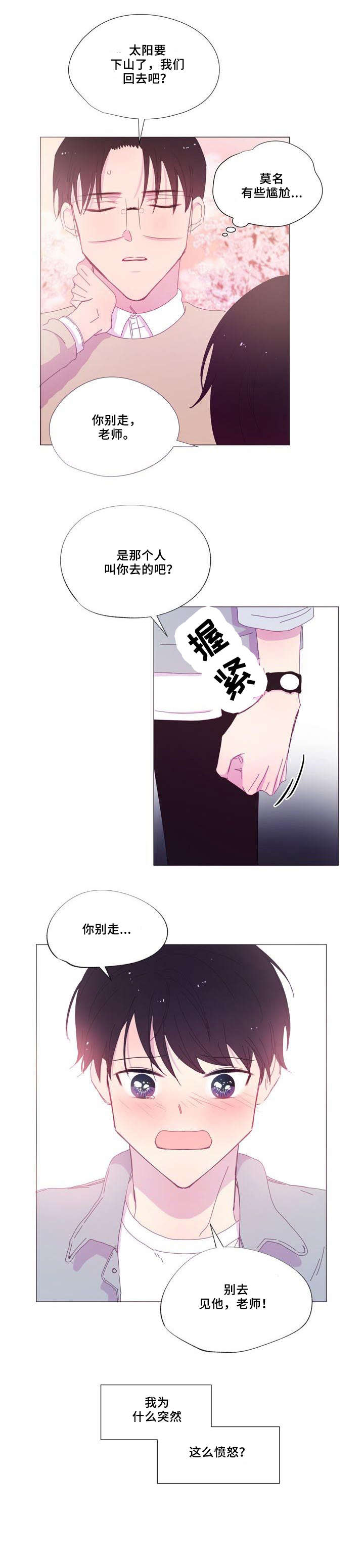 春日将至和小蘑菇是同一个画手吗漫画,第24章：恳求2图