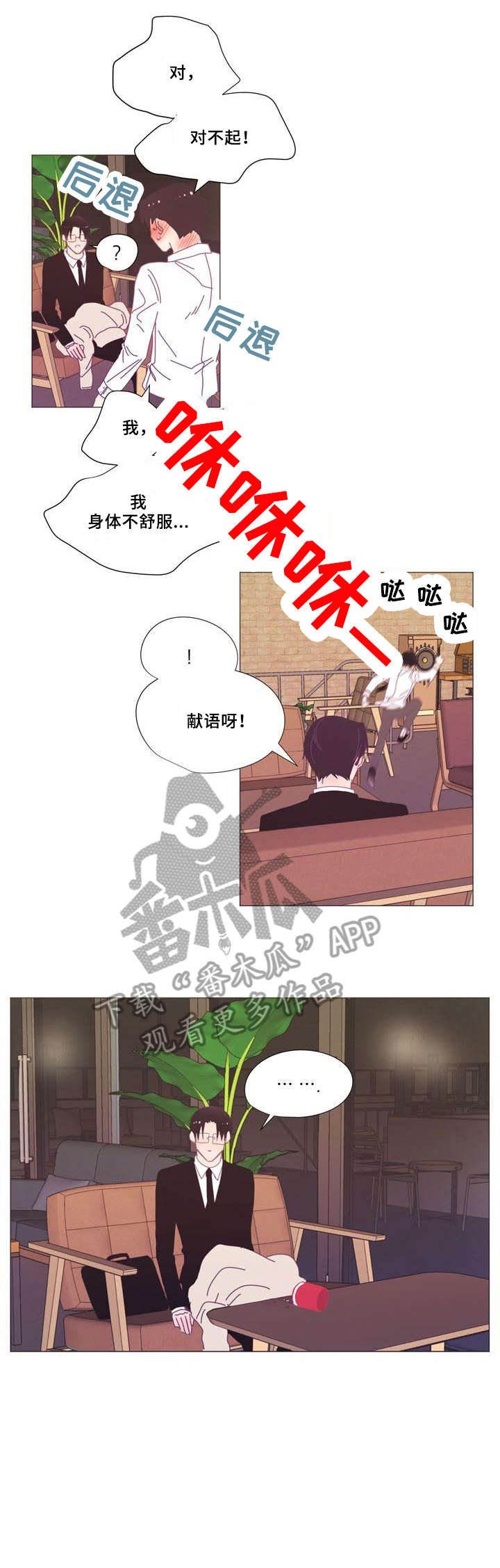 春日将至漫画免费观看15话漫画,第13章：别问我2图