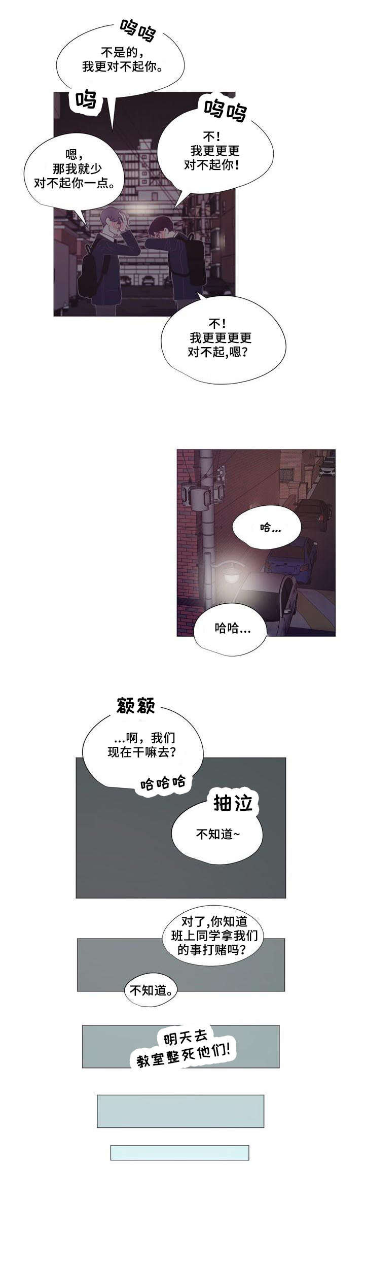春日将至和小蘑菇是同一个画手吗漫画,第11章：和好3图