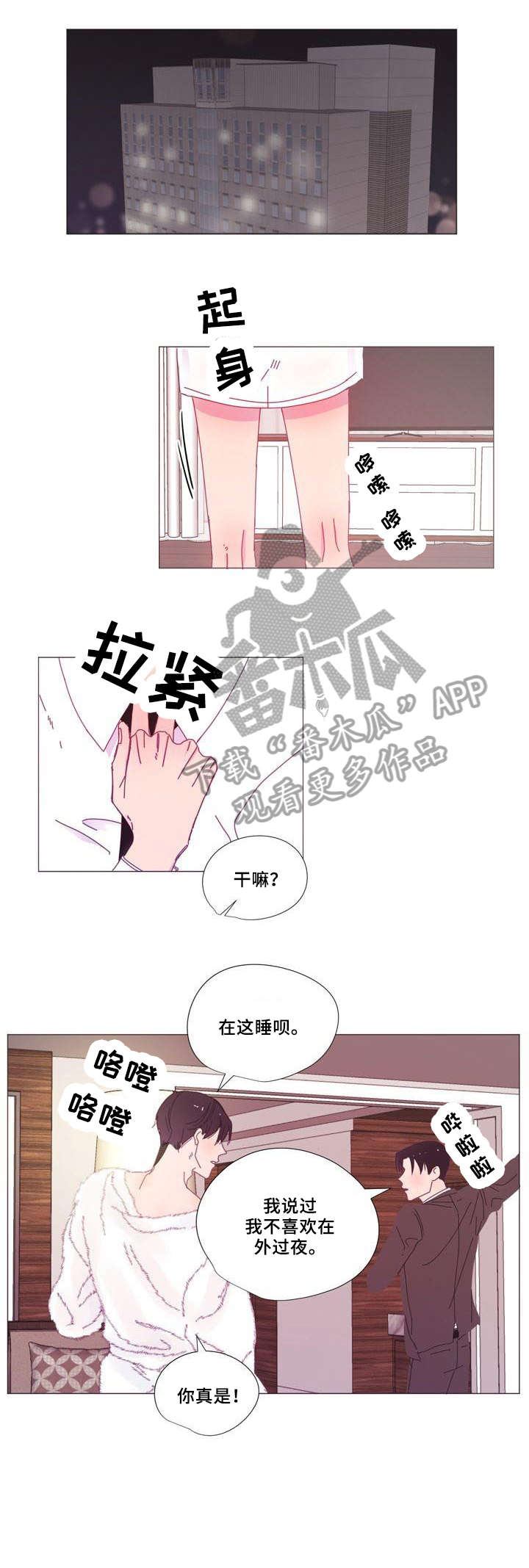 春日将至简介漫画,第15章：尽兴3图