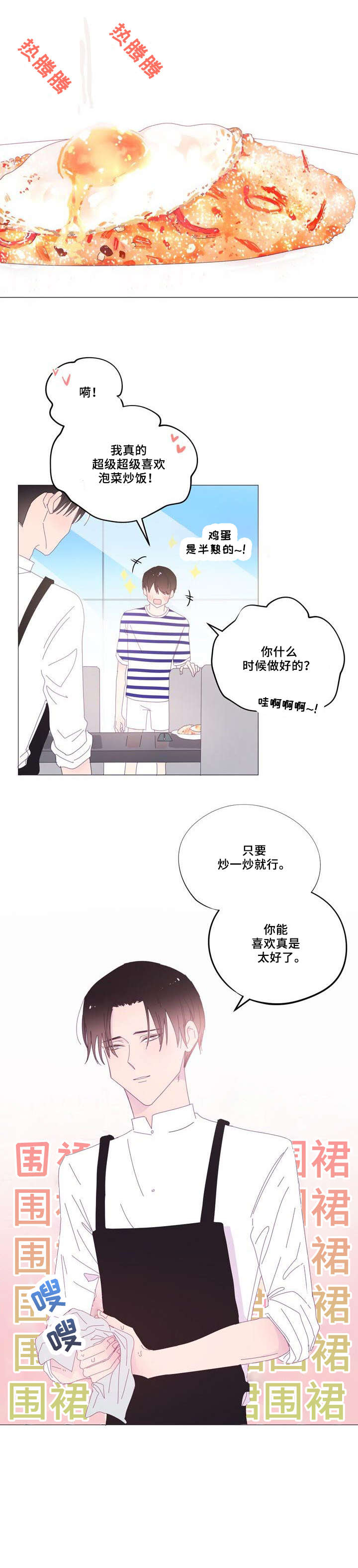 春日将至简介漫画,第37章：斗嘴1图