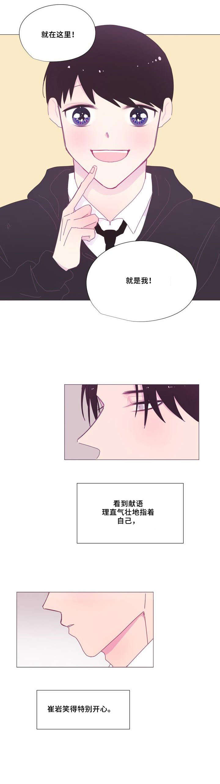 春日将至漫画免费观看15话漫画,第10章：对不起2图