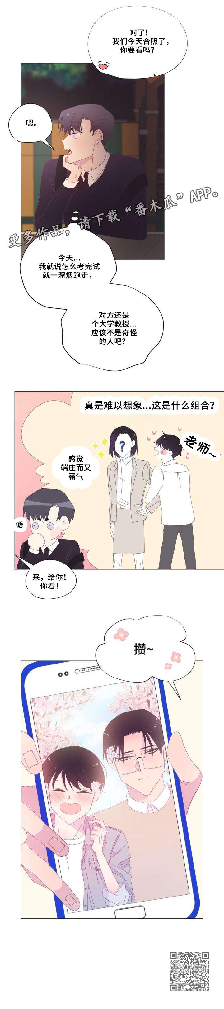 春日将至简介漫画,第26章：早上好5图