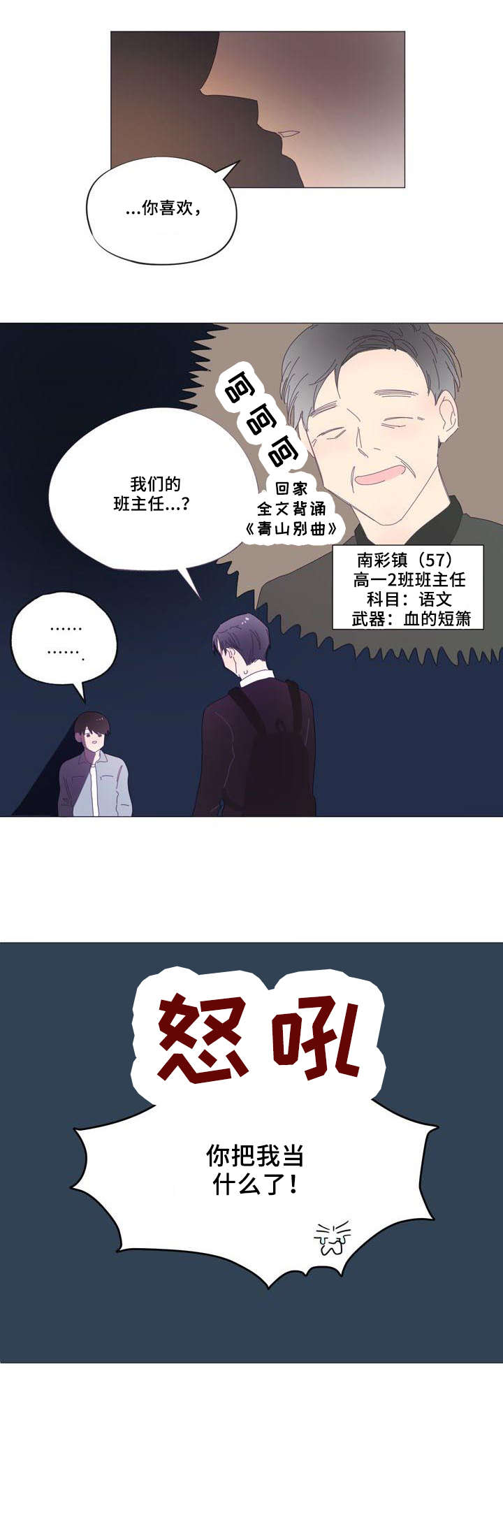 春日将至简介漫画,第25章：奇怪2图