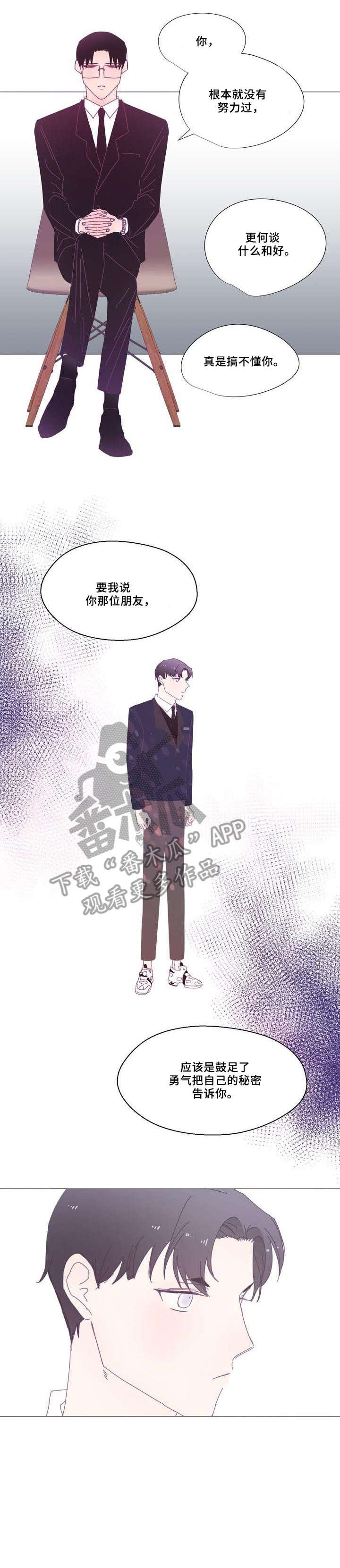 春日将至简介漫画,第7章：辩解4图