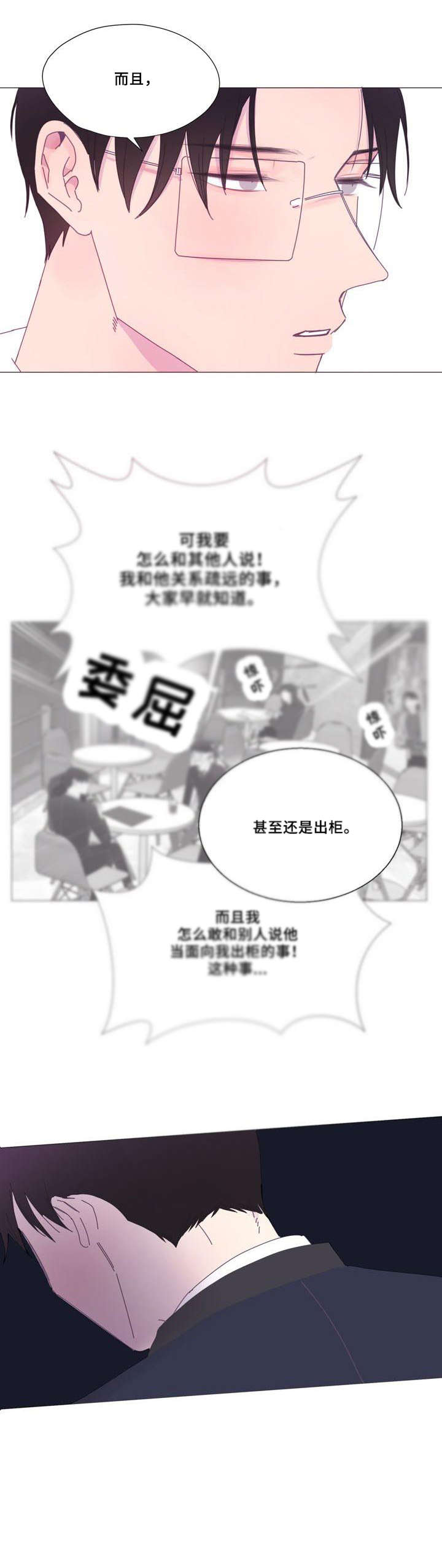 春日将至视频漫画,第7章：辩解1图