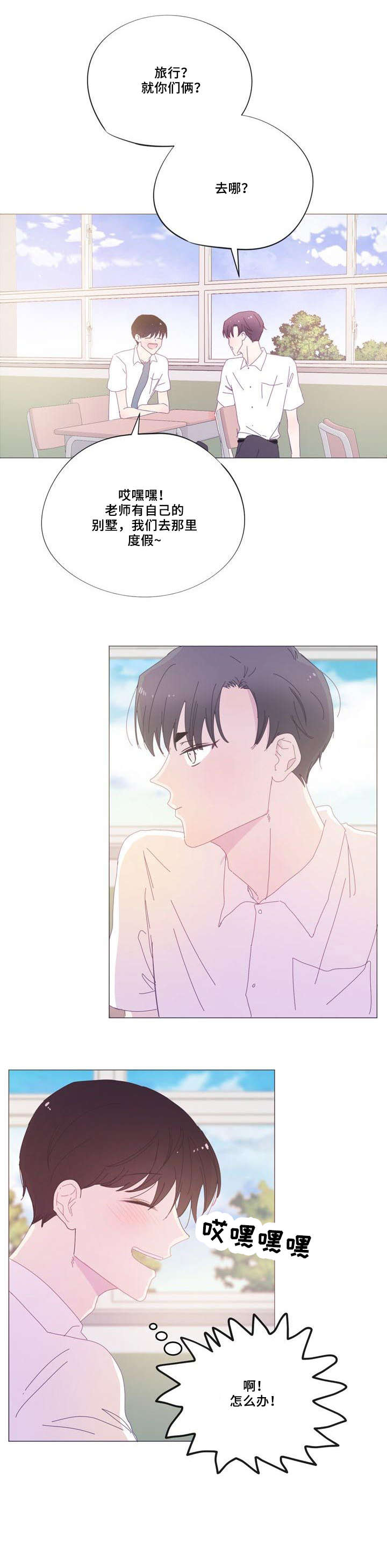 春日将至简介漫画,第35章：谁1图