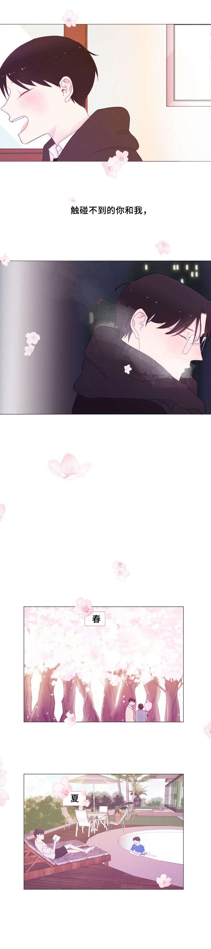 春日将至简介漫画,第1章：教授5图