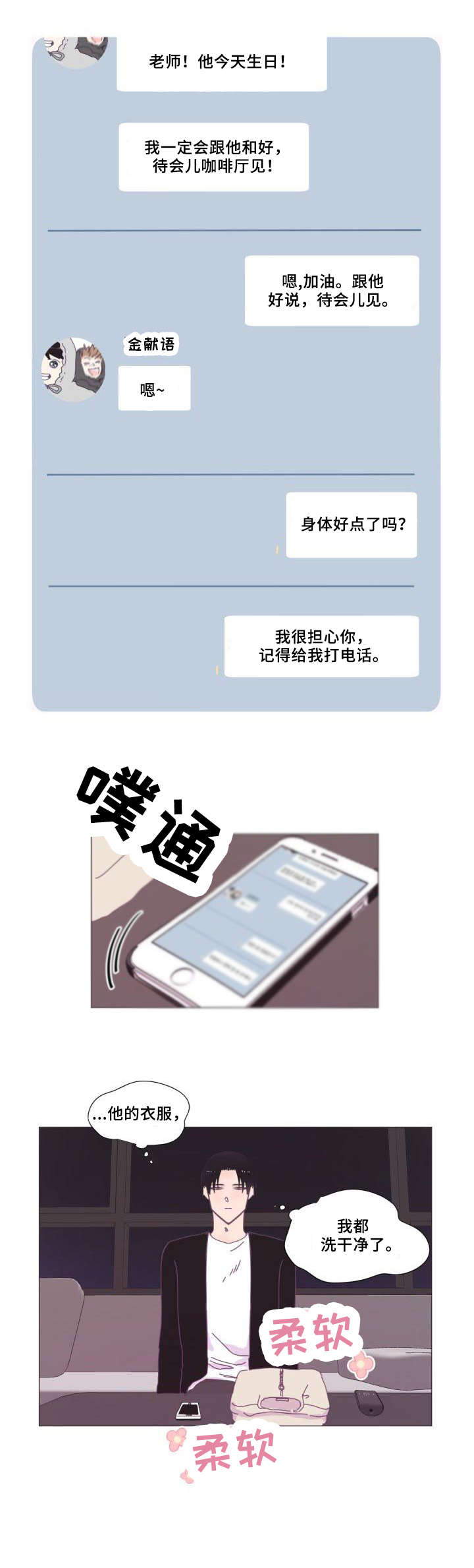 春日将至漫画免费观看15话漫画,第13章：别问我2图