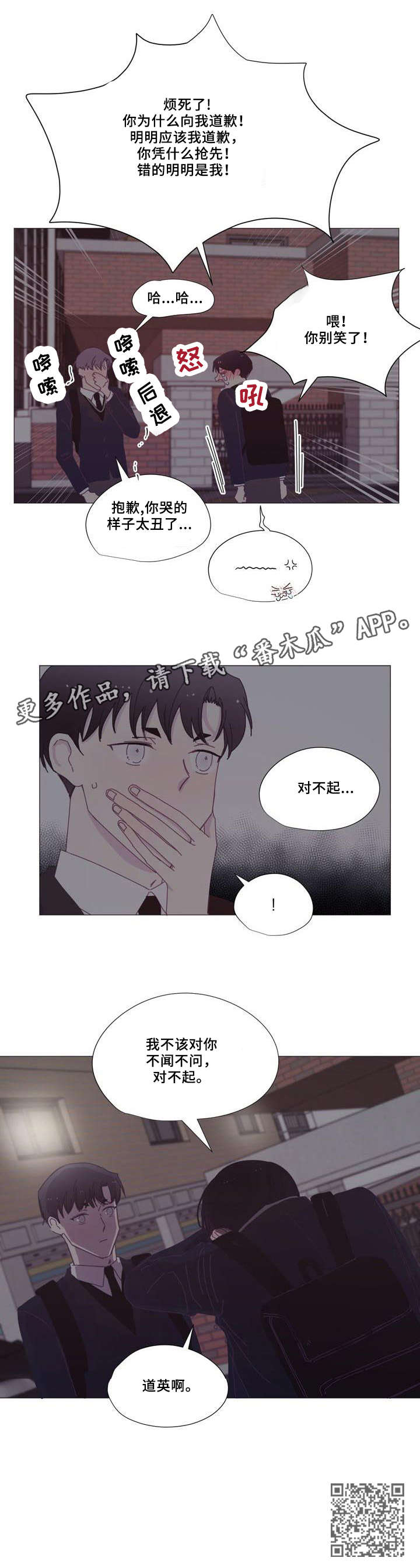 春日将至视频漫画,第10章：对不起2图