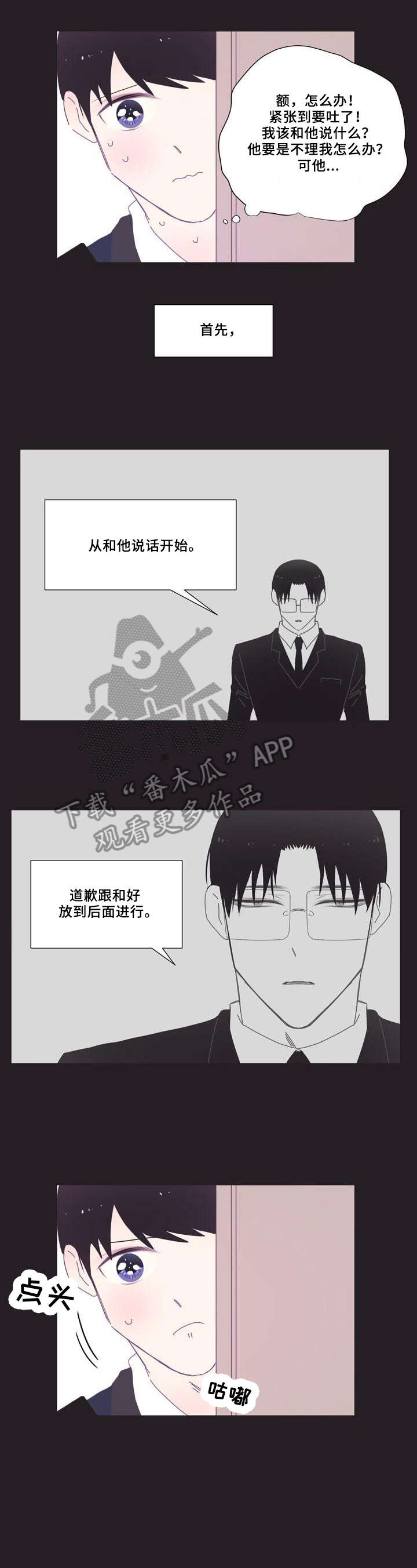 春日将至简介漫画,第9章：说话2图