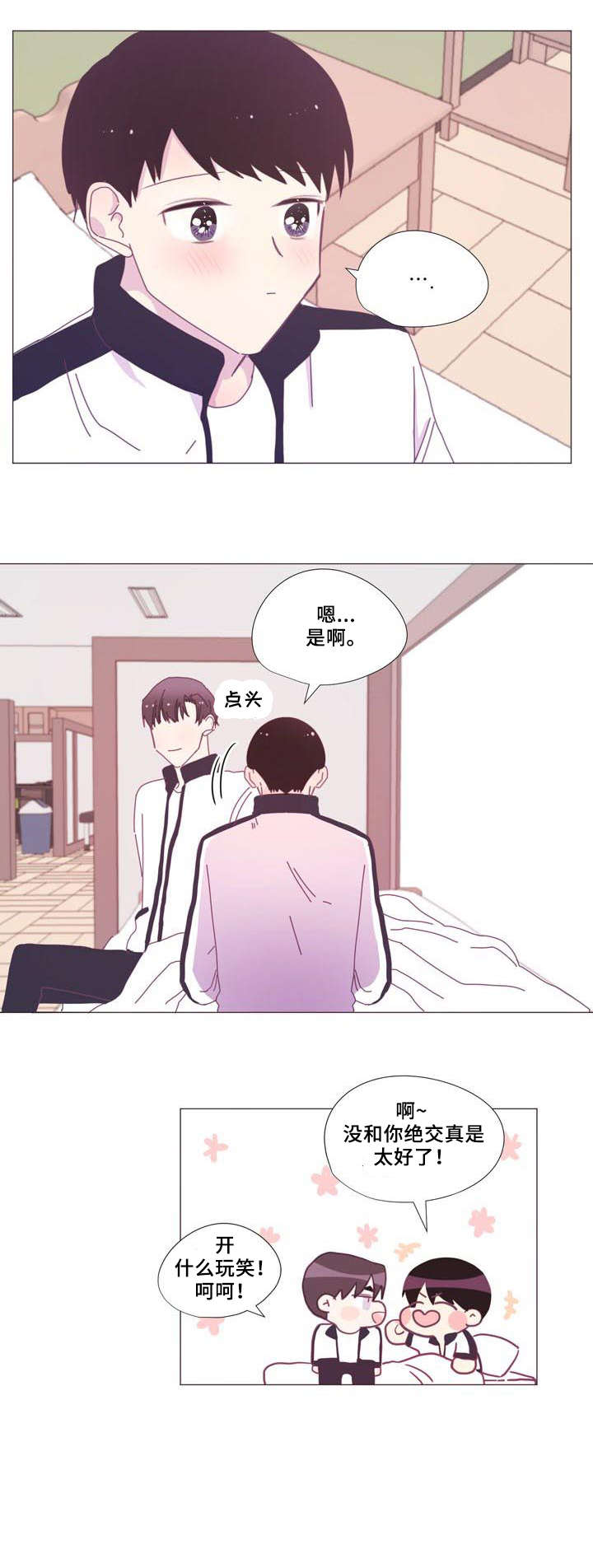 春日将至原著小说漫画,第17章：衣服1图