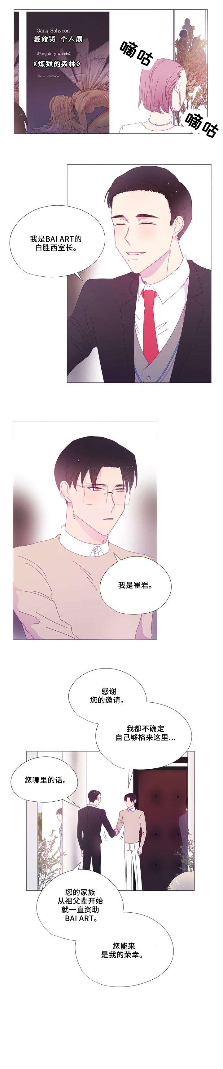 春日将至漫画,第22章：拍照3图