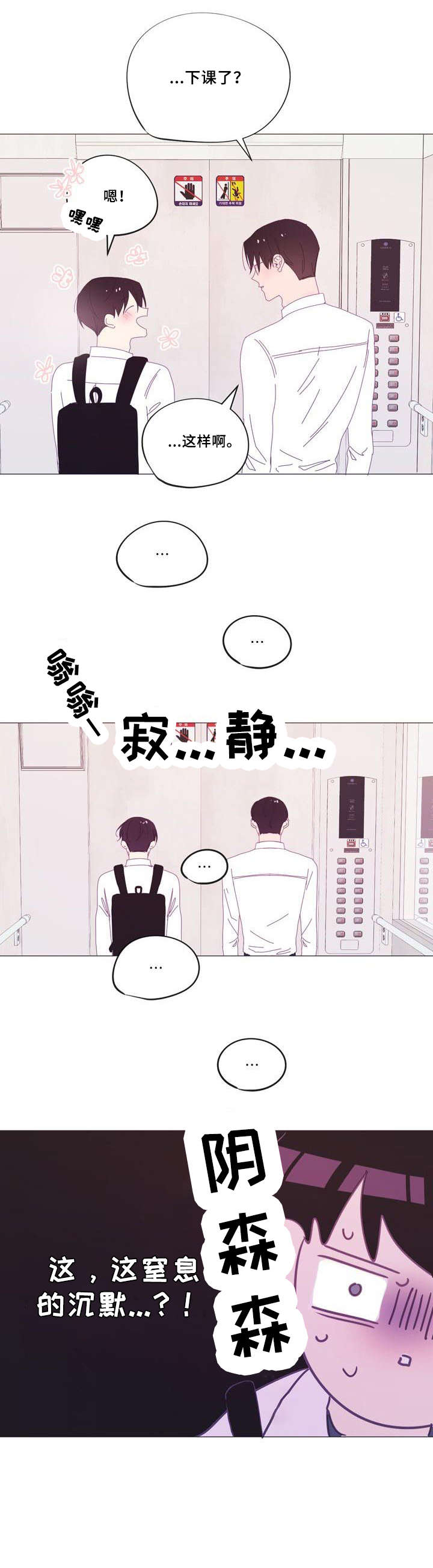 春日将至简介漫画,第33章：不用担心1图