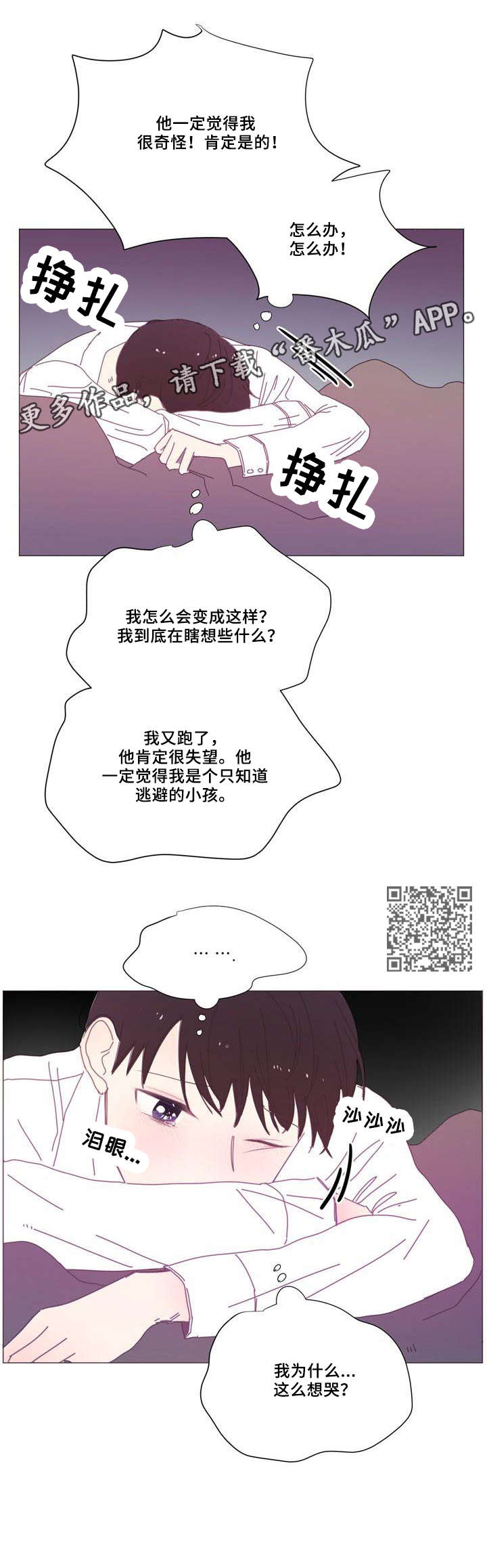 春日将至漫画免费观看15话漫画,第13章：别问我5图