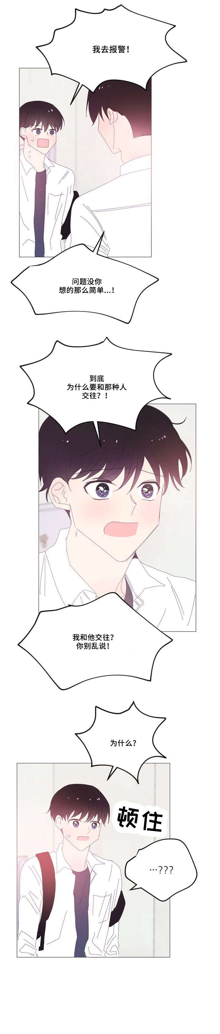 春日将至原著小说漫画,第33章：不用担心2图