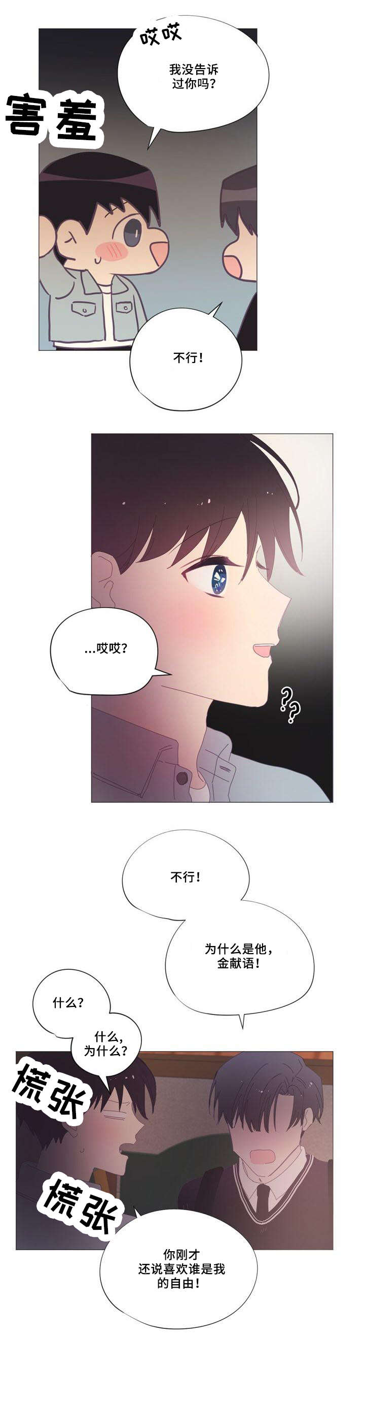 春日将至简介漫画,第26章：早上好2图