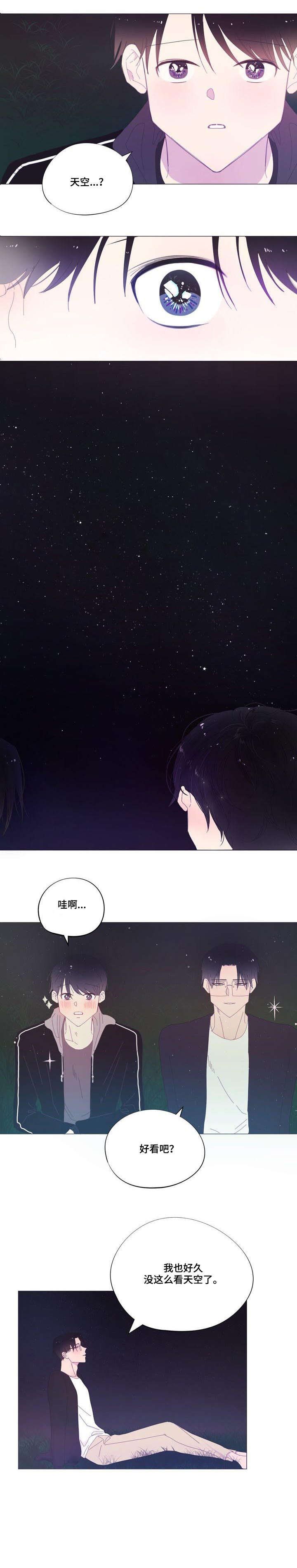 春日将至简介漫画,第38章：吻1图