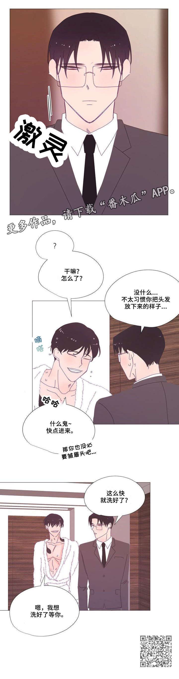 春日将至和小蘑菇是同一个画手吗漫画,第14章：非常好5图