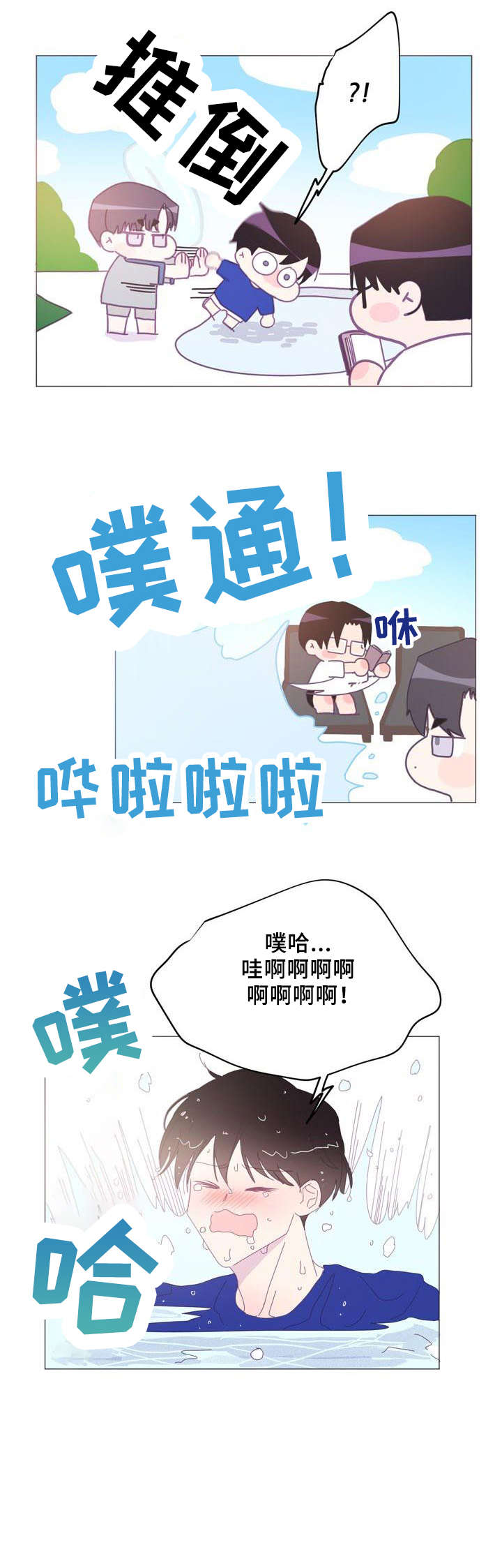 春日将至漫画免费下拉式漫画81话漫画,第37章：斗嘴3图