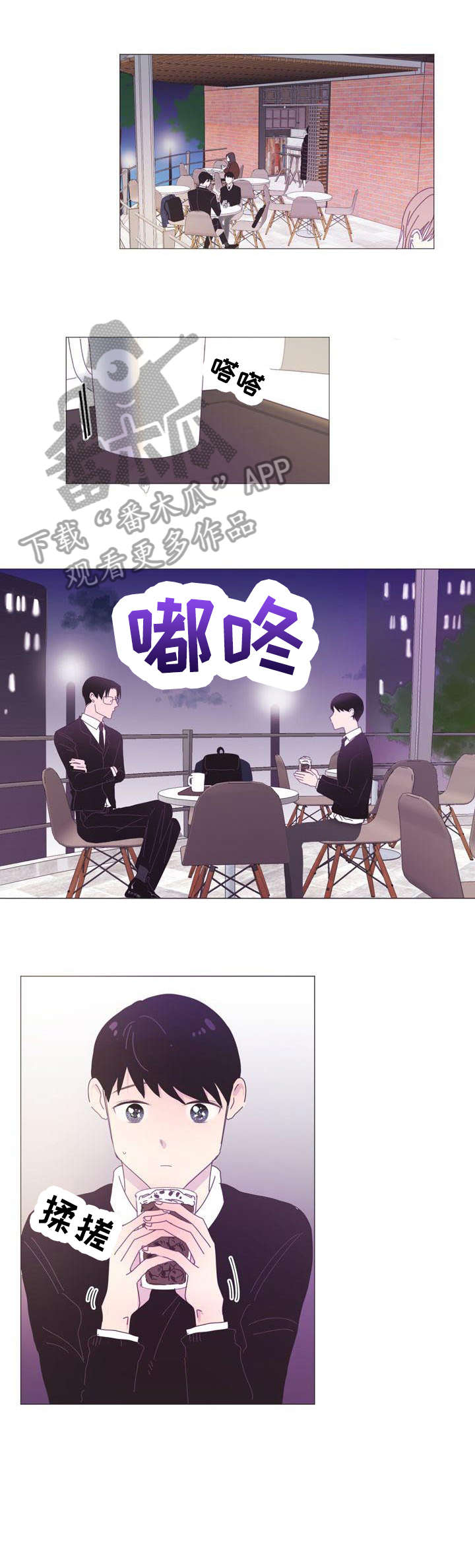 春日将至简介漫画,第4章：感兴趣4图