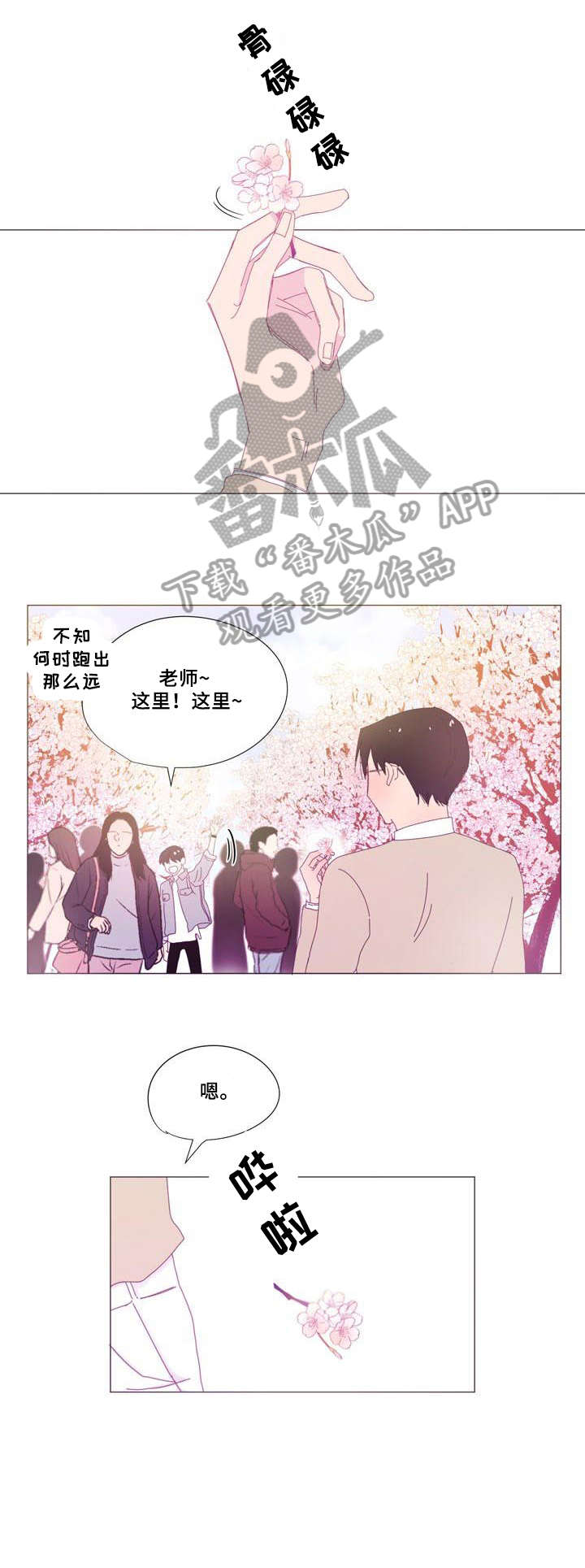 春日将至画画漫画,第22章：拍照2图