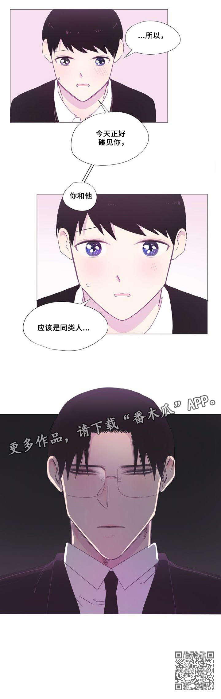 春日将至简介漫画,第6章：又想跑5图