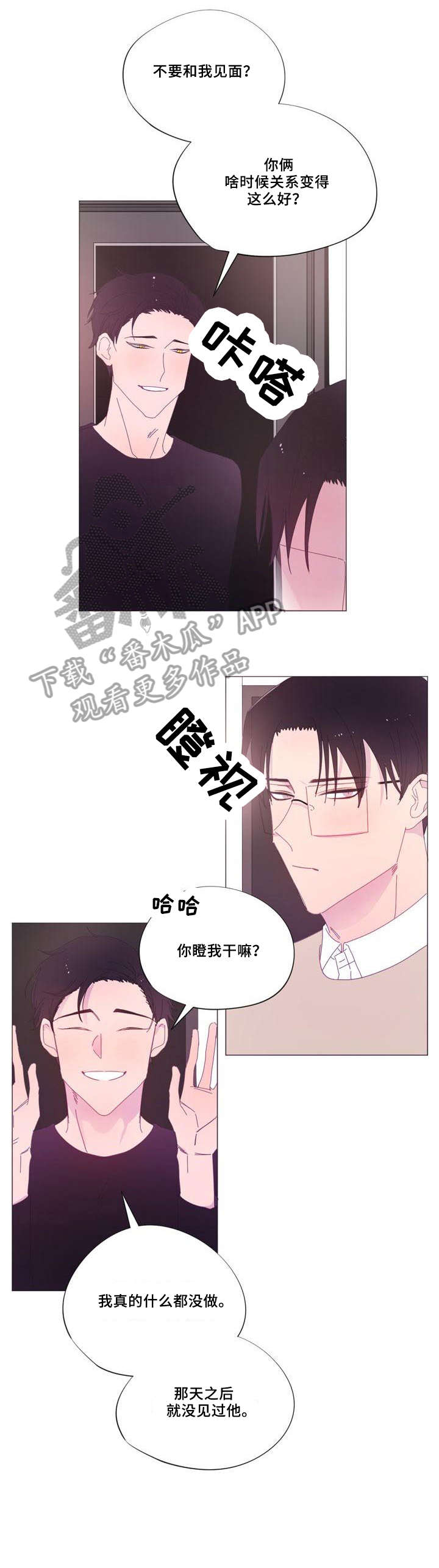 春日将至视频漫画,第24章：恳求2图