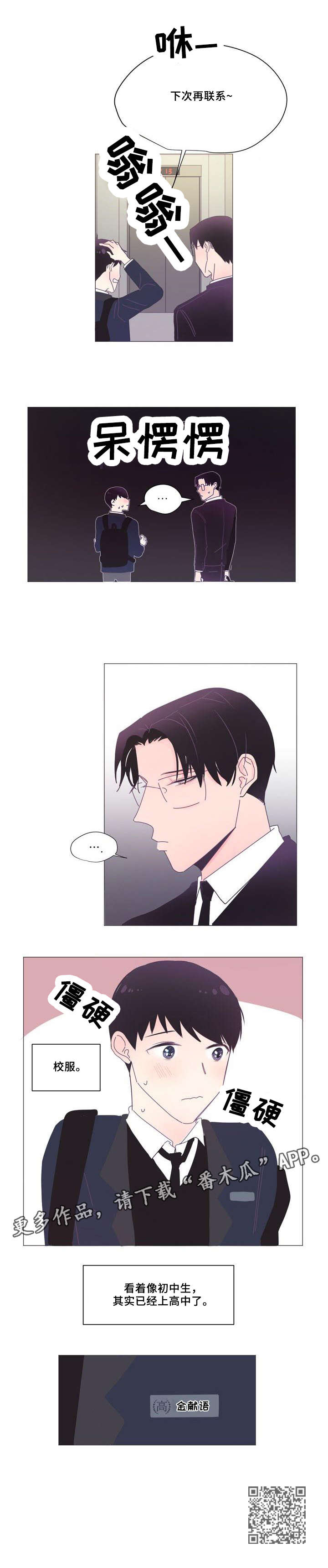 春日将至原著小说漫画,第3章：学生4图