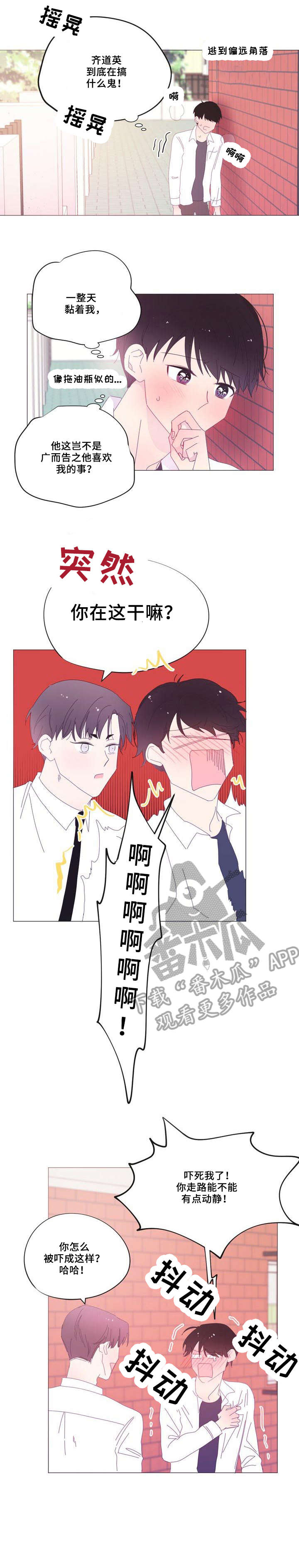 春日将至简介漫画,第32章：谢谢3图